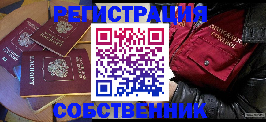 временная регистрация недорого в Амурске