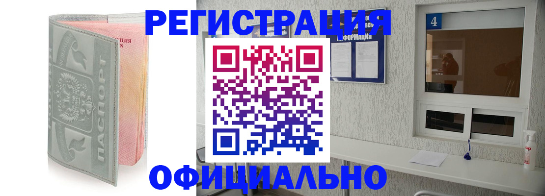 прописка иностранных граждан в Амурске
